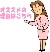 �i�C���X�g�j�I�X�X���̗��R�͂�����I